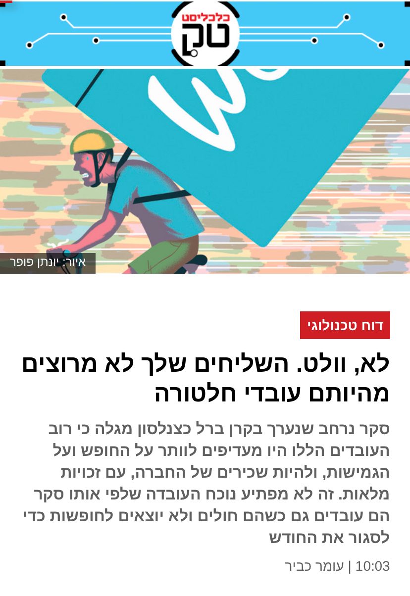 [:he]לא  וולט. השליחים שלך לא מרוצים מהיותם עובדי חלטורה[:]