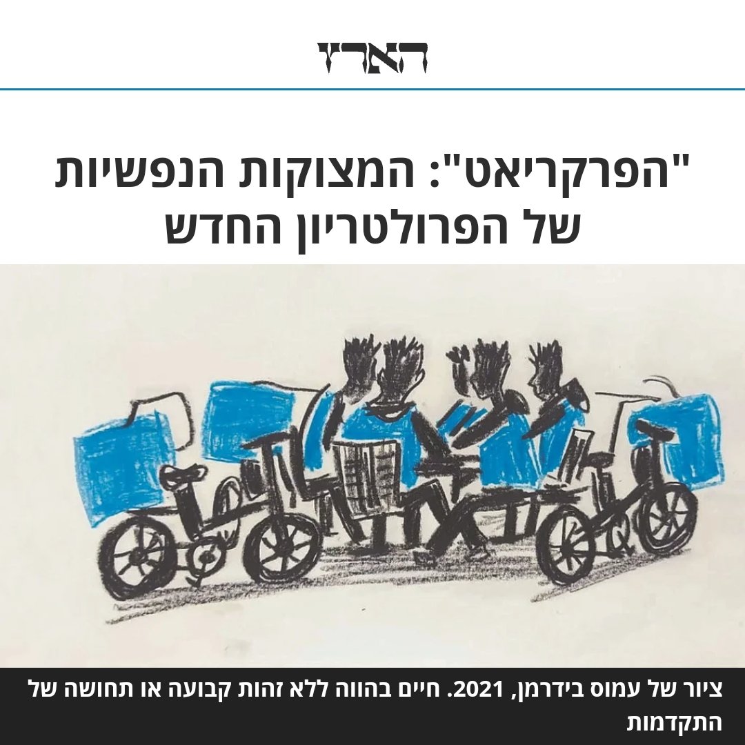 [:he] הפרקריאט : המצוקות הנפשיות של הפרולטריון החדש[:]