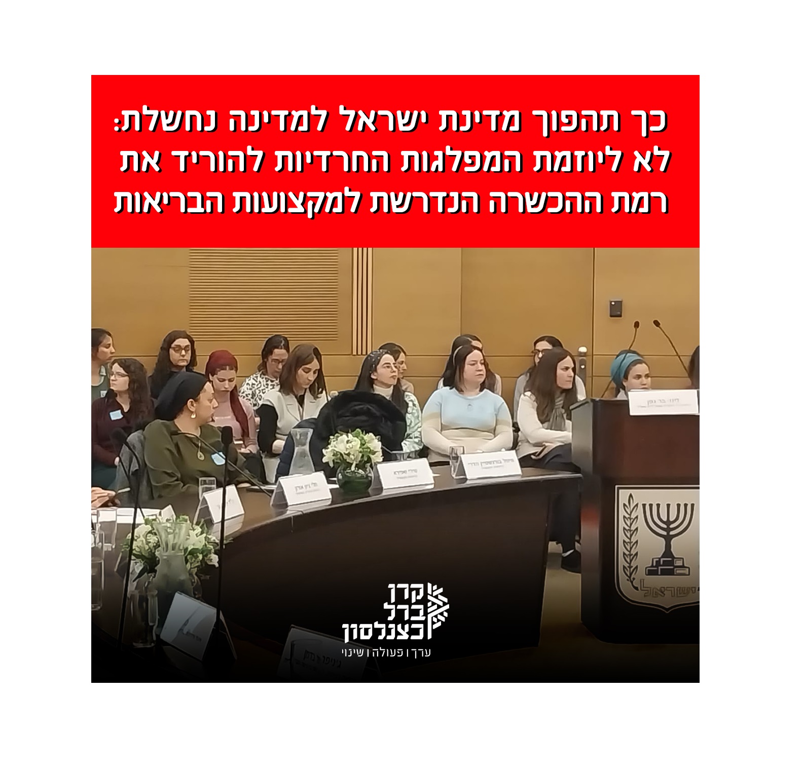 כך תהפוך מדינת ישראל למדינה נחשלת ניתוח עומק של ההסכמים הקואליציוניים בתחום החינוך  בדגש על החינוך החרדי
