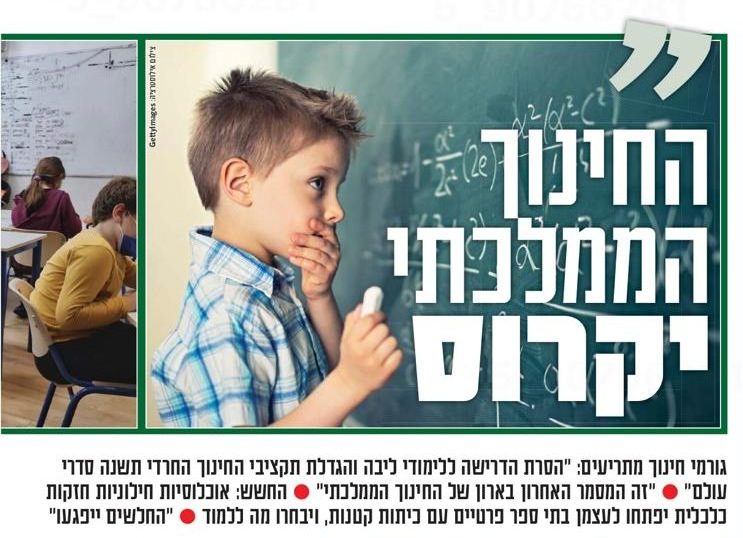 [:he]מומחים וגורמים במערכת החינוך: התקציב יחסל את החינוך הממלכתי[:]