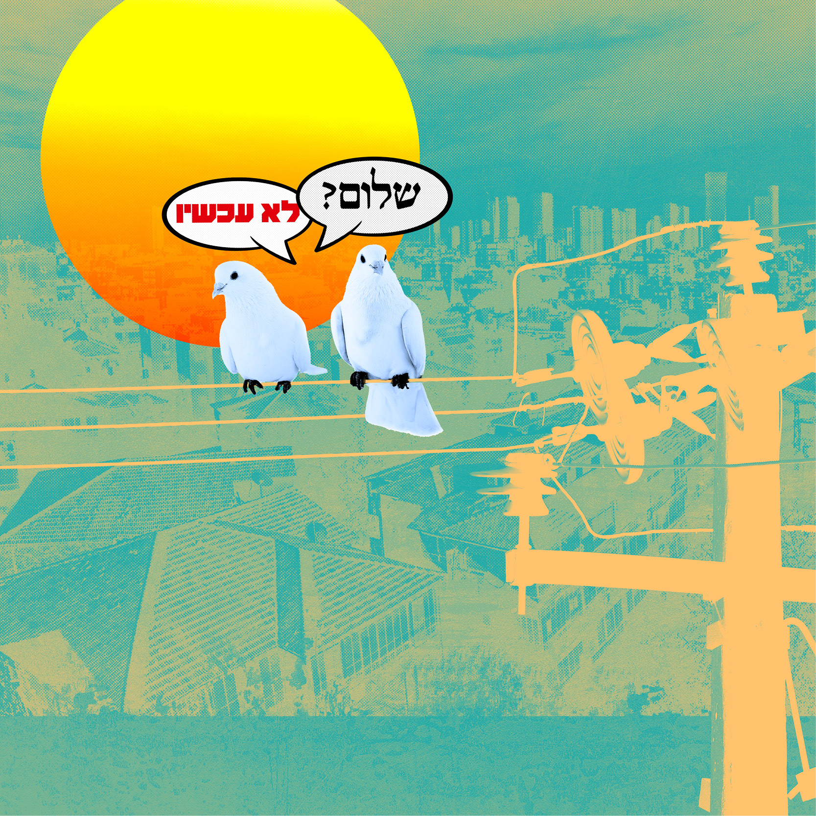[:he]מי שמפחד לא מאמין[:]