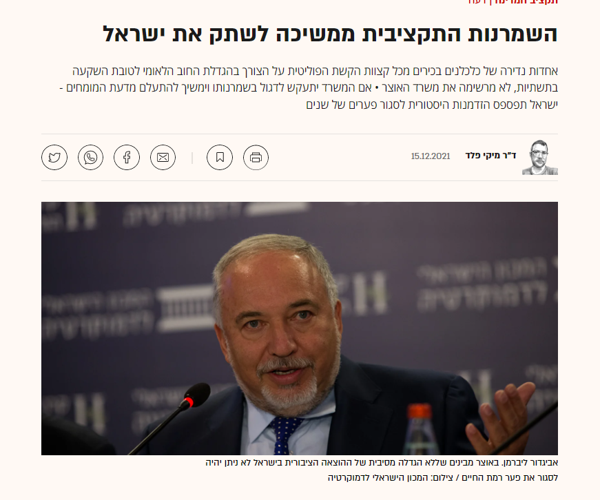 [:he]השמרנות התקציבית ממשיכה לשתק את ישראל[:]