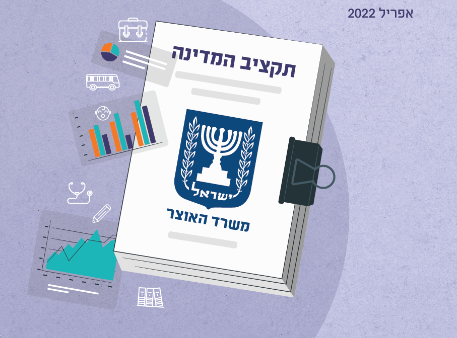 [:he]גירעון דמוקרטי: מדוע מונופול האוצר על גיבוש התקציב משמר מדיניות צנע – ואיך לשנות זאת[:]