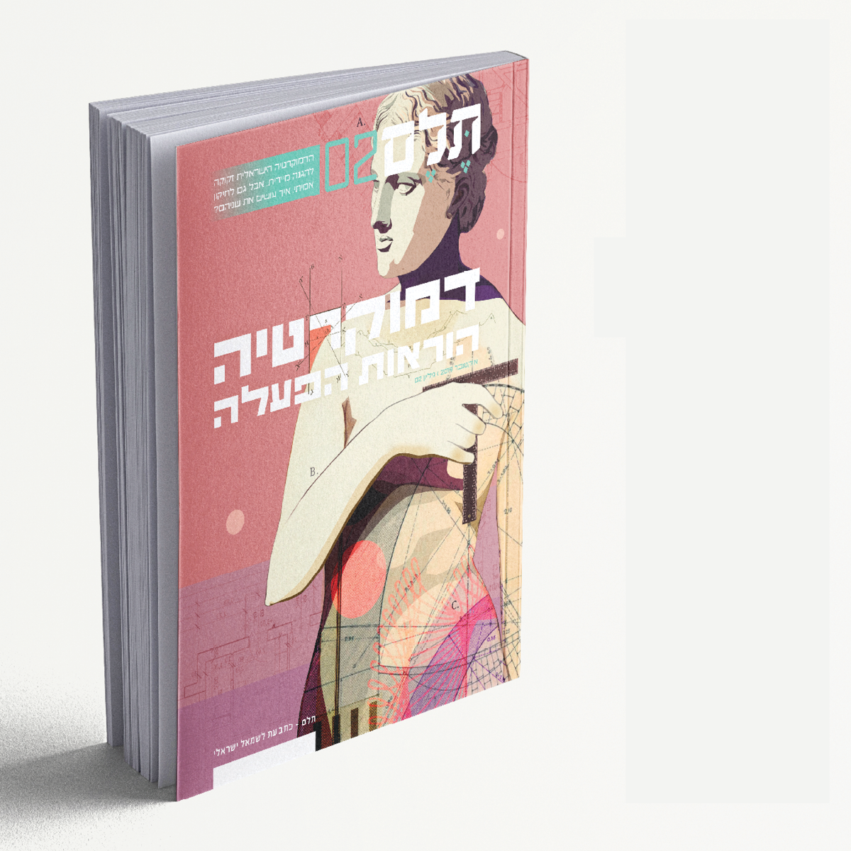 [:he]דמוקרטיה - הוראות הפעלה | סיפור מסגרת[:]