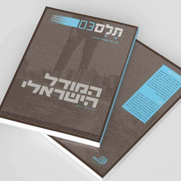 [:he] אז איך נראה מודל ישראלי? | סיפור מסגרת[:]