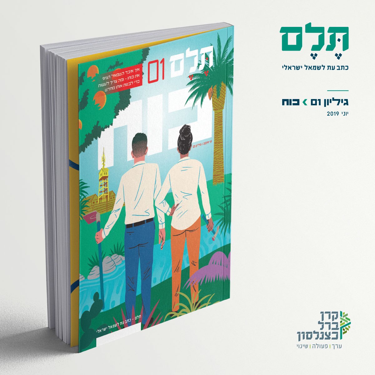 [:he]כוח | סיפור מסגרת[:]