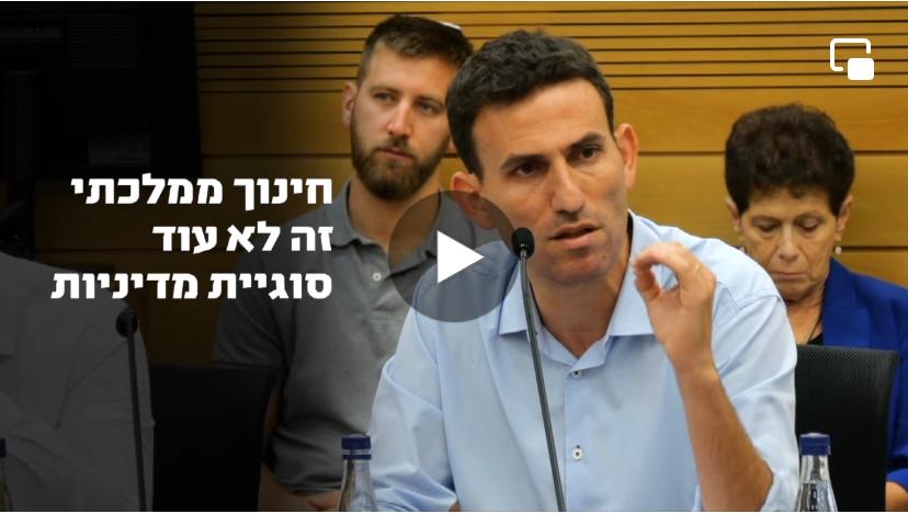 [:he]רמי הוד בכנס הקמת שדולת משמר החינוך הממלכתי בכנסת[:]