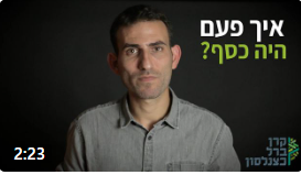 [:he]מחאת הנכים - איך היה פעם כסף? [:]