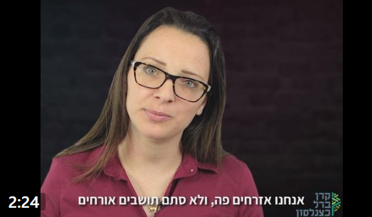 [:he]מחאת חוק הלאום - אינאס דבור[:]