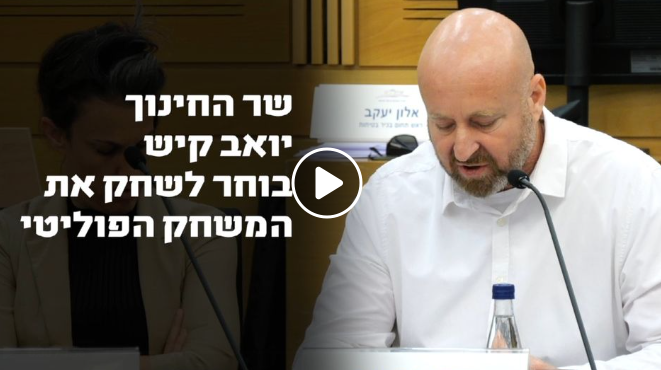 [:he]עו ד איתמר קרמר בכנס הקמת שדולת משמר החינוך הממלכתי[:]