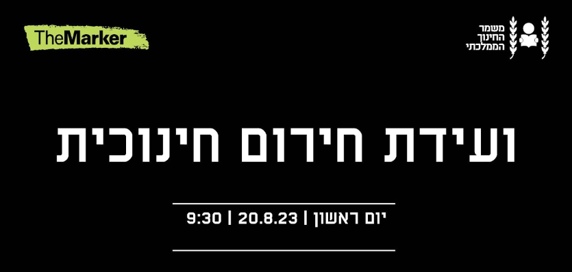 ועידת החינוך של דה מרקר ומשמר החינוך הממלכתי