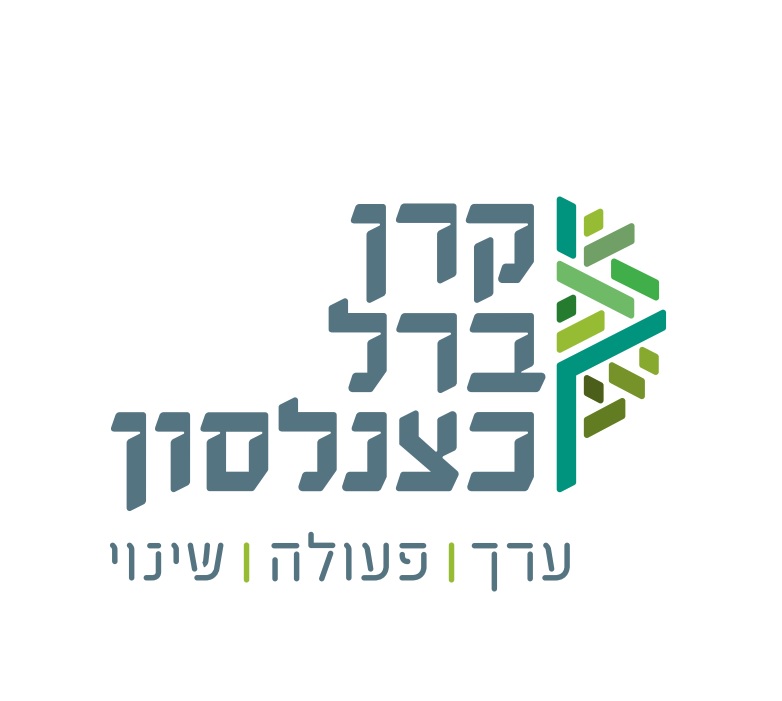 קרן ברל כצנלסון 